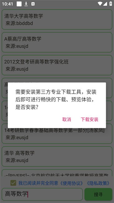 笨搜磁力引擎