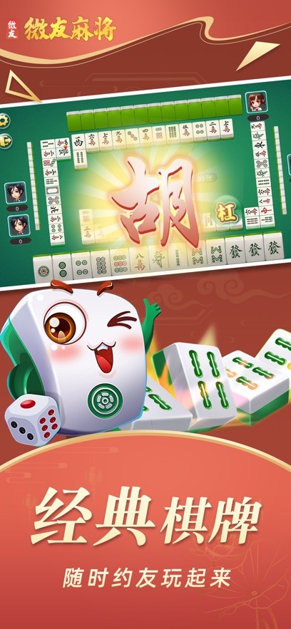 微友麻将苹果版截图5