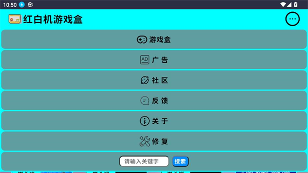 红白机游戏盒TV版截图1