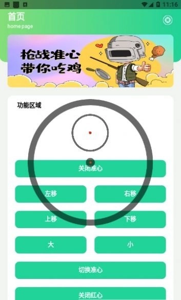 枪战准星辅助器截图3