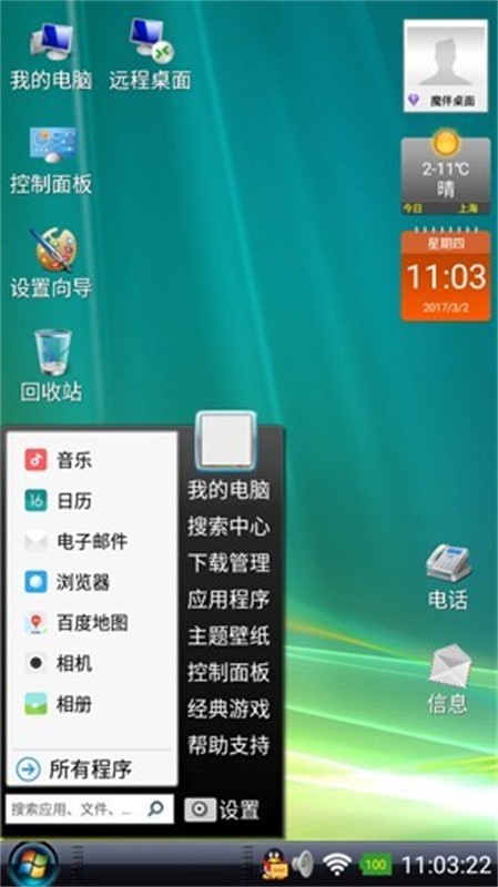 魔伴桌面windows版截图1