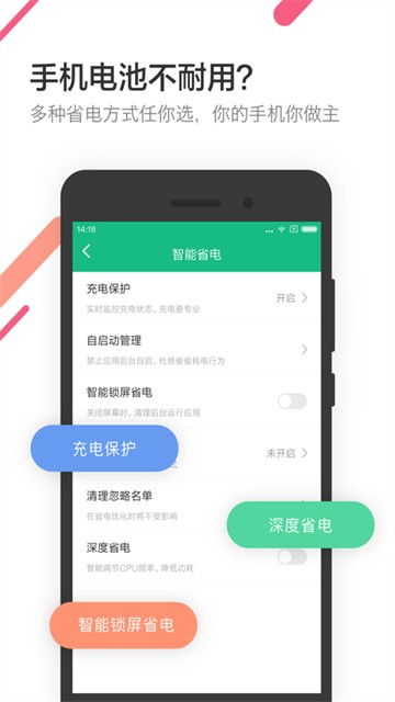 金山电池医生专业版截图2