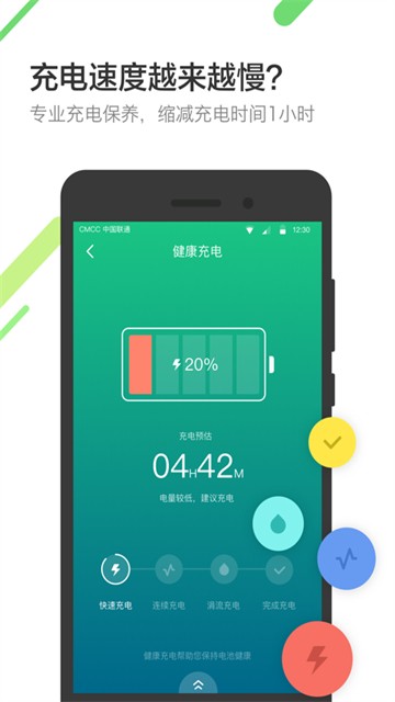 金山电池医生专业版截图4