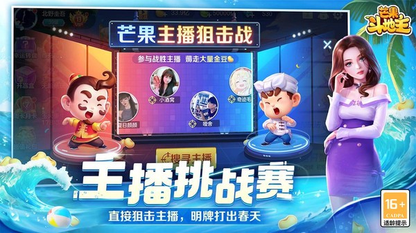 芒果斗地主官网版截图1