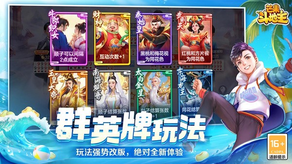 芒果斗地主官网版截图2