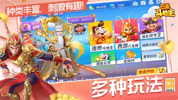 芒果斗地主官网版截图3
