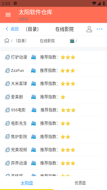太阳软件库截图1