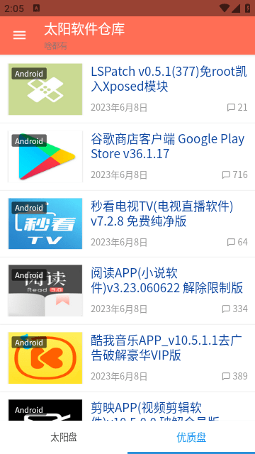 太阳软件库截图4