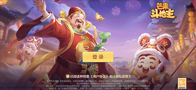 芒果斗地主官网版