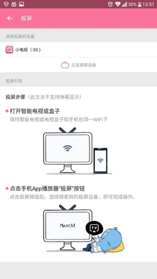 哔哩哔哩怎么投屏到电视 投屏到电视教程