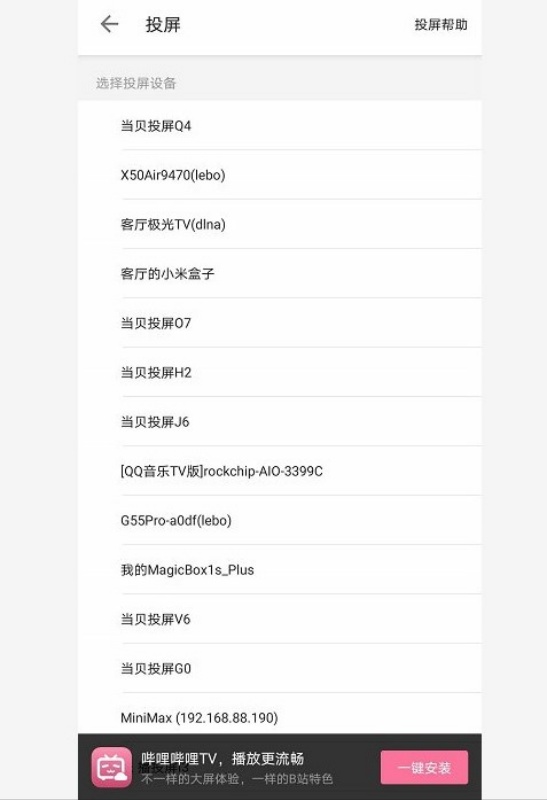 哔哩哔哩怎么投屏到电视 投屏到电视教程
