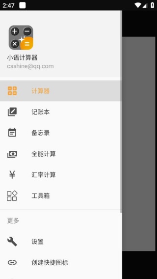 小语计算器