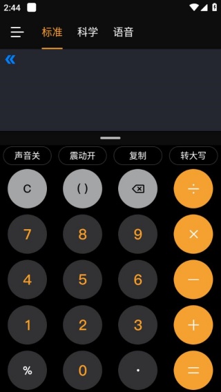 小语计算器