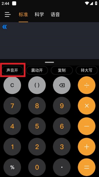 小语计算器