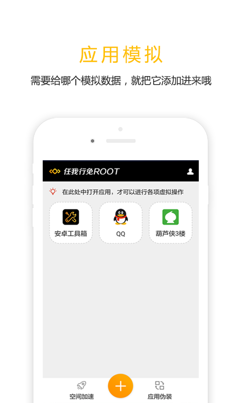 天下任我行免root版截图3
