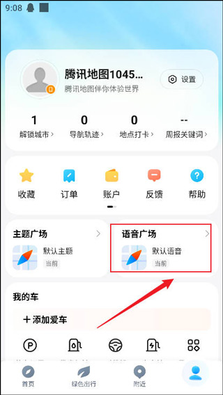 腾讯地图会员怎么开通 兑换VIP会员月卡步骤