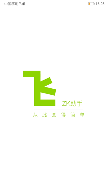 zk助手悬浮时钟截图1