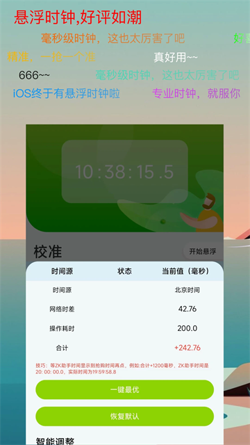 zk助手悬浮时钟截图4
