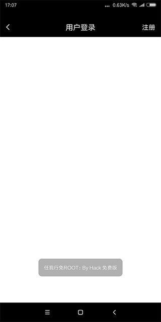 天下任我行免root版