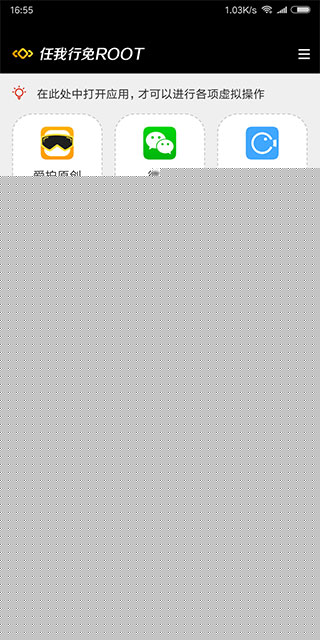 天下任我行免root版