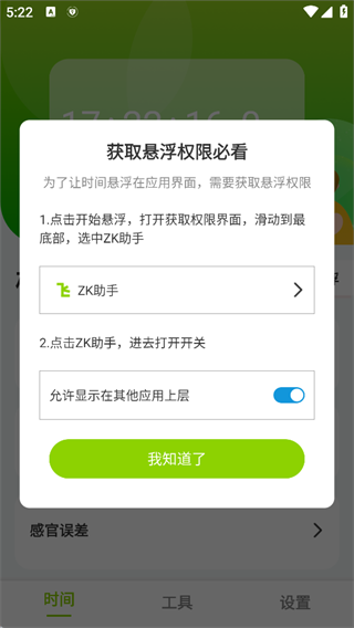 zk助手悬浮时钟