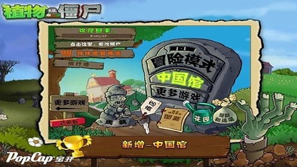 植物大战僵尸贝塔版截图1