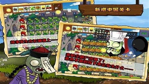 植物大战僵尸贝塔版截图3