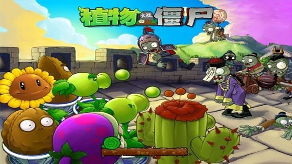 植物大战僵尸贝塔版截图4