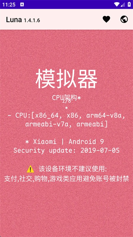 Luna环境检测工具截图4