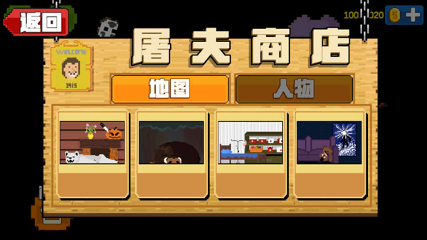 屠夫躲猫猫国际版