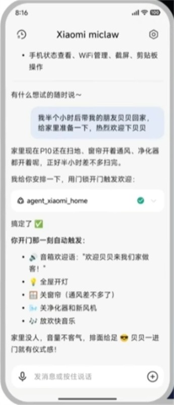 小米龙虾miclaw截图1