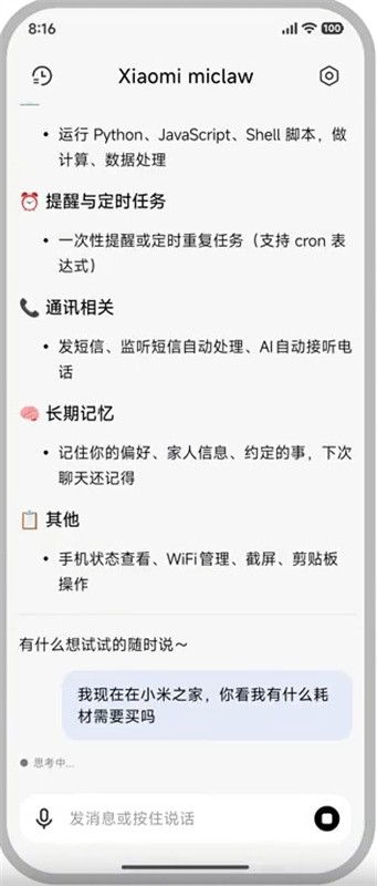 小米龙虾miclaw截图2
