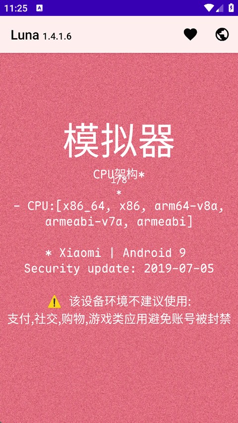 Luna环境检测工具