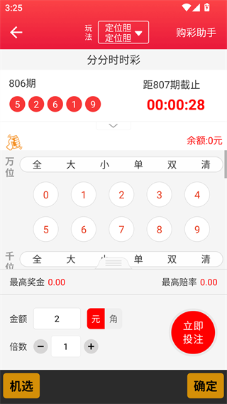 庄家统计器免费版