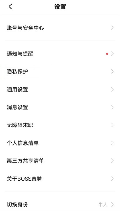 boss直聘如何关掉消息免打扰 关闭消息免打扰