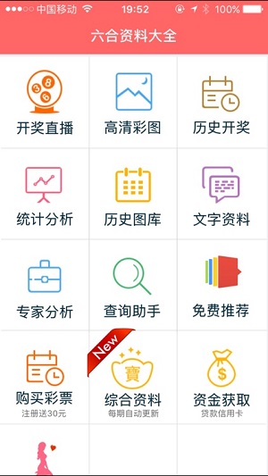 庄家统计器免费版