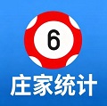 庄家统计器免费版