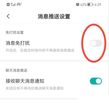 boss直聘如何关掉消息免打扰 关闭消息免打扰