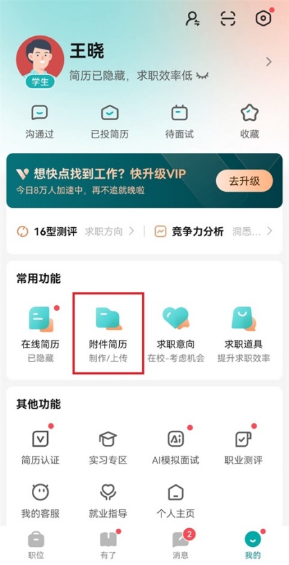 boss直聘如何关掉消息免打扰 关闭消息免打扰