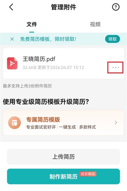 boss直聘如何关掉消息免打扰 关闭消息免打扰