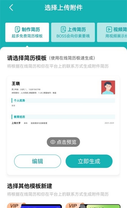 boss直聘如何关掉消息免打扰 关闭消息免打扰