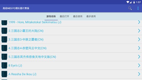 FC游戏模拟器手机版截图4