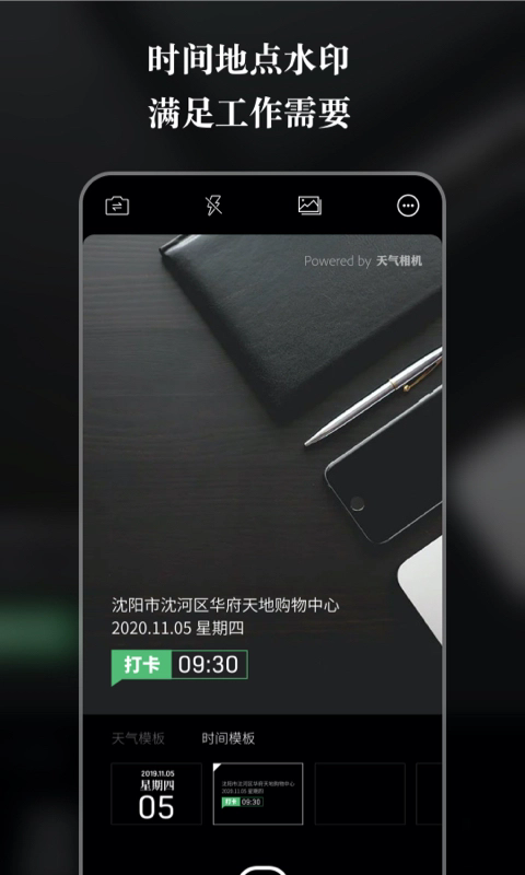 天气相机截图1