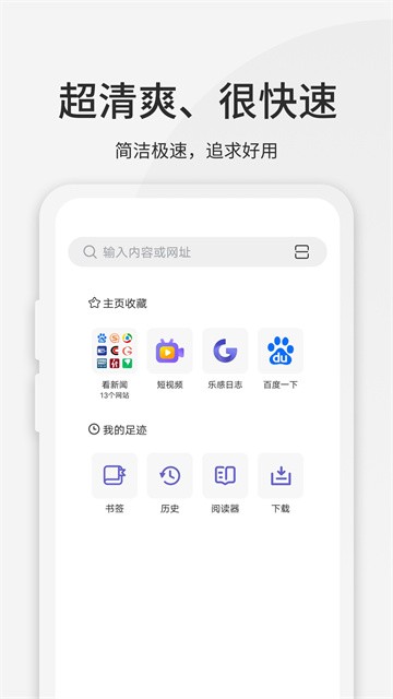 乐感浏览器海棠版截图2