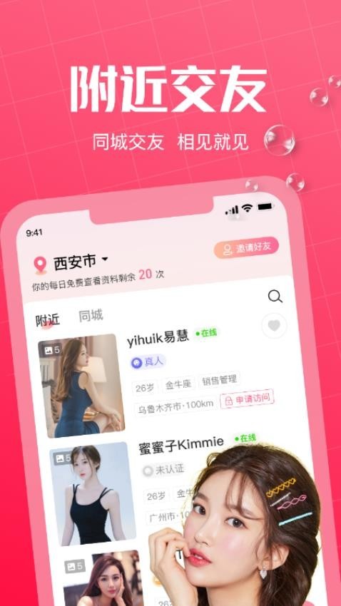 初见桃花app截图1