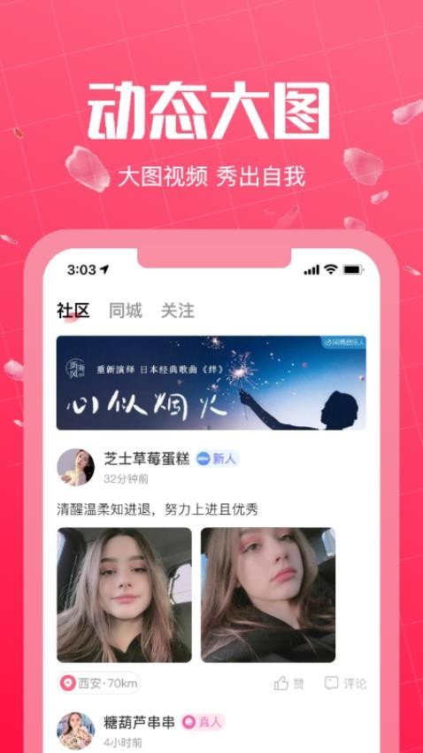 初见桃花app截图2
