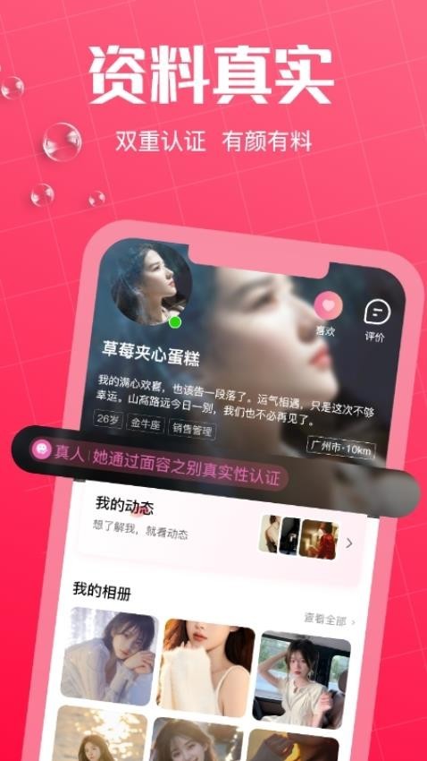 初见桃花app截图3