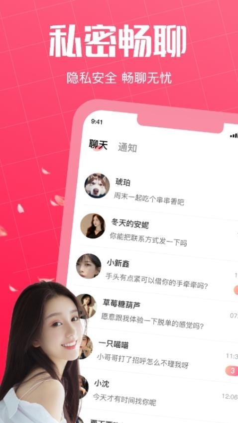 初见桃花app截图4