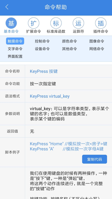 按键精灵手机版截图1
