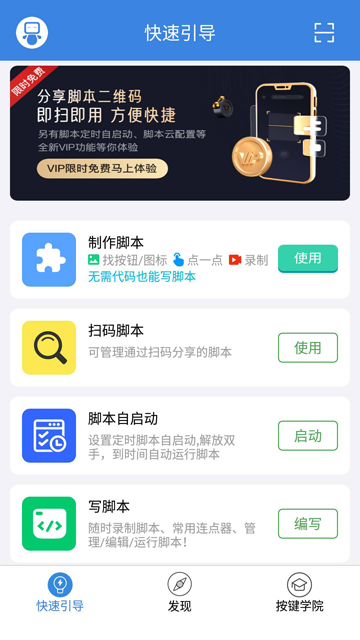 按键精灵手机版截图2